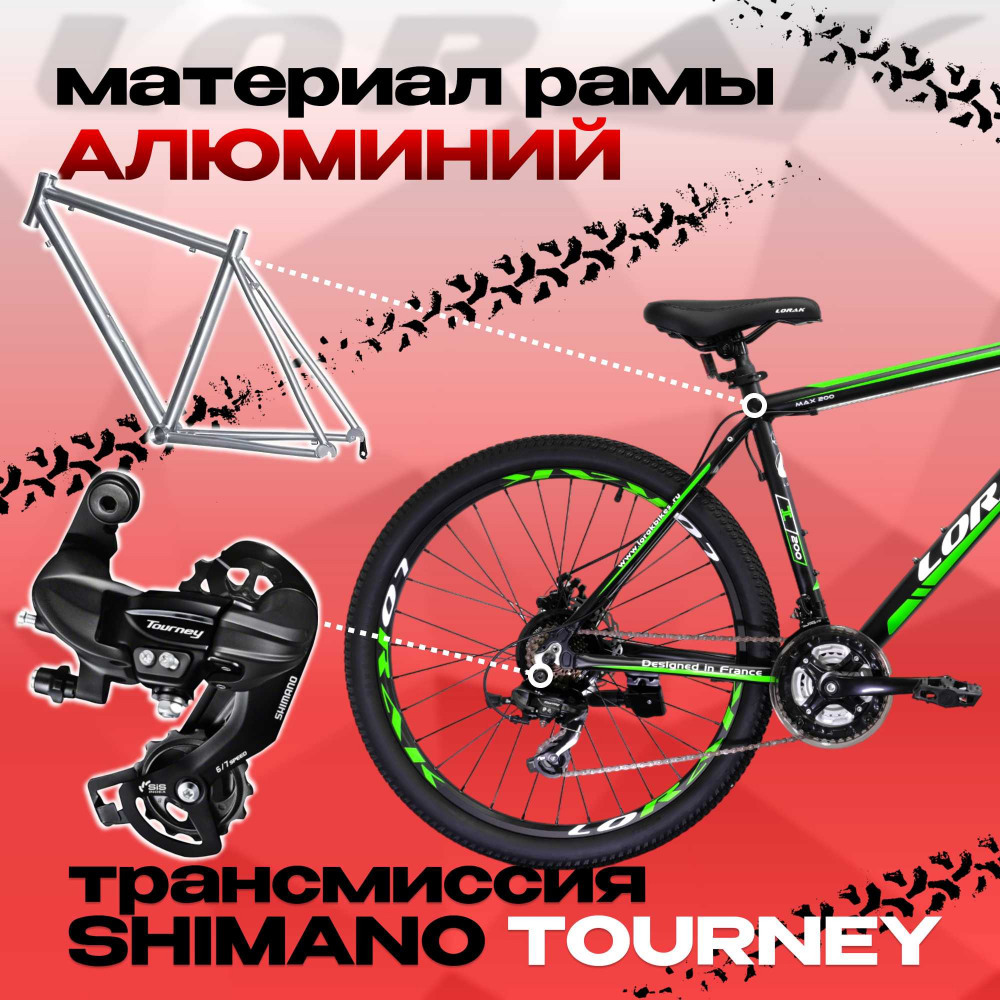 Lorak MAX 200 Матовый Чёрный/Зелёный 17р (на рост 155-173)